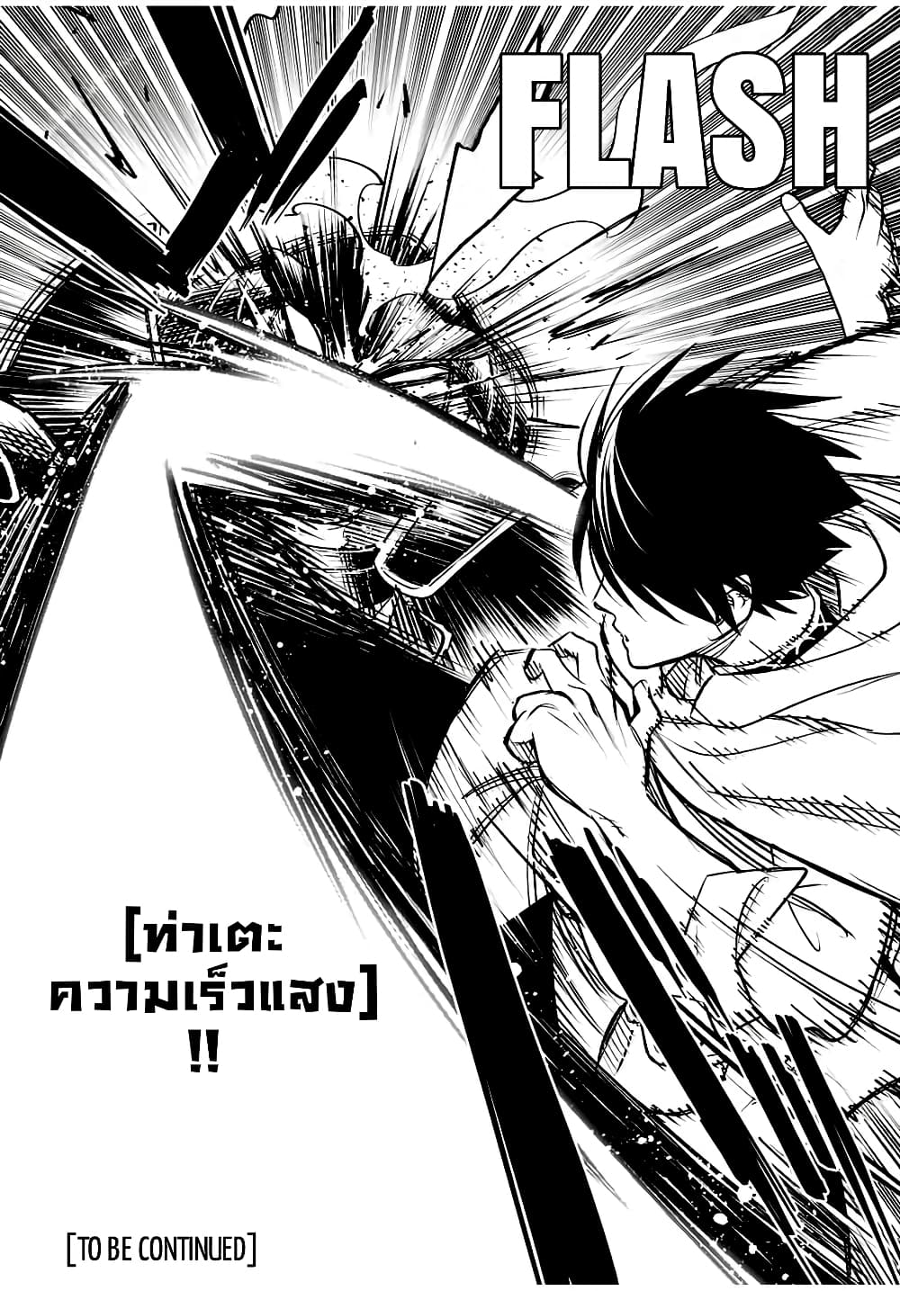 Fuguushoku Kanteishi ga Jitsu wa Saikyou datta ~Naraku de Kitaeta Shingan de Musou suru~ นักประเมินไร้ค่าบัพมาไร้พ่าย 28.1-28.1