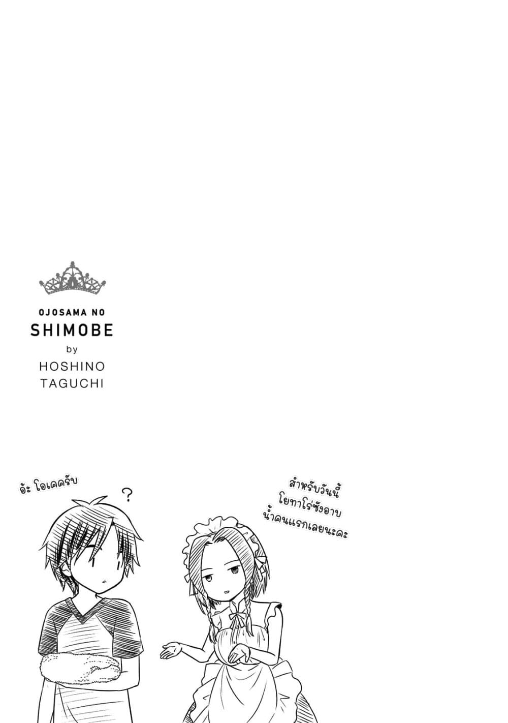 Ojousama no Shimobe 49-มาอาบน้ำกันเถอะ