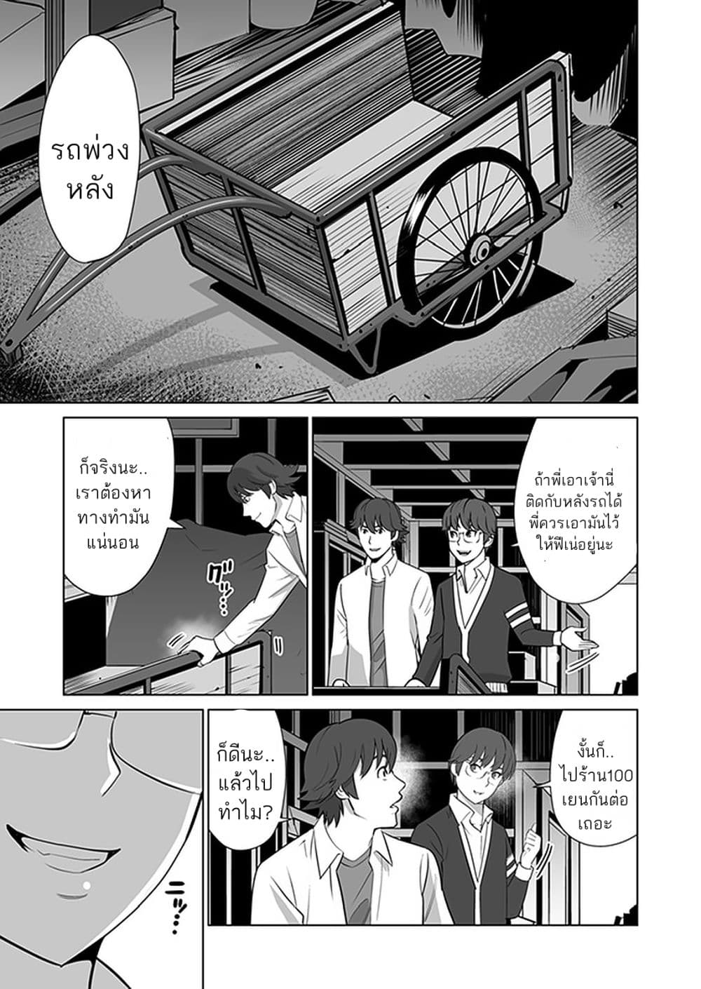 Sen no Sukiru o Motsu Otoko 10-10