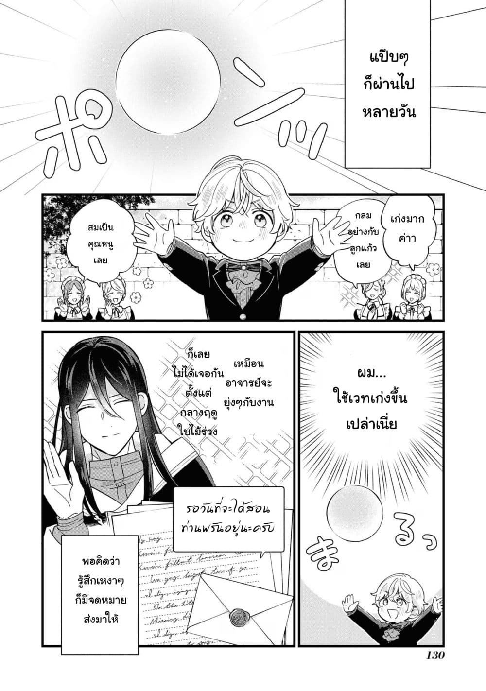Akuyaku no Goreisoku no Dounika shitai Nichijou 18-18