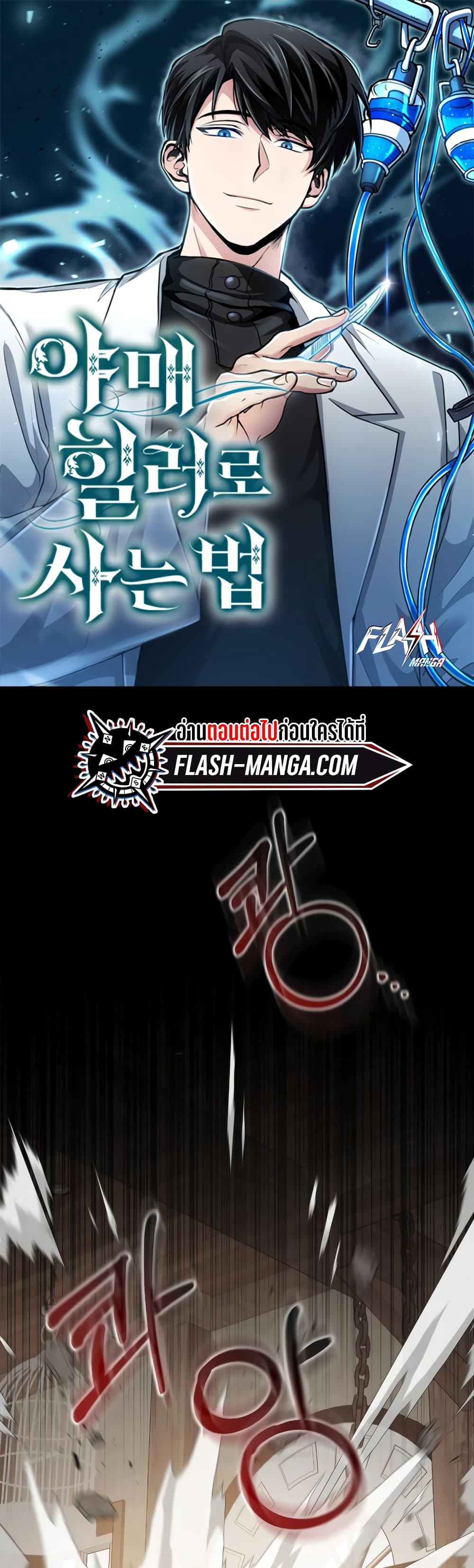 How to Live as a Bootleg Healer 6-6