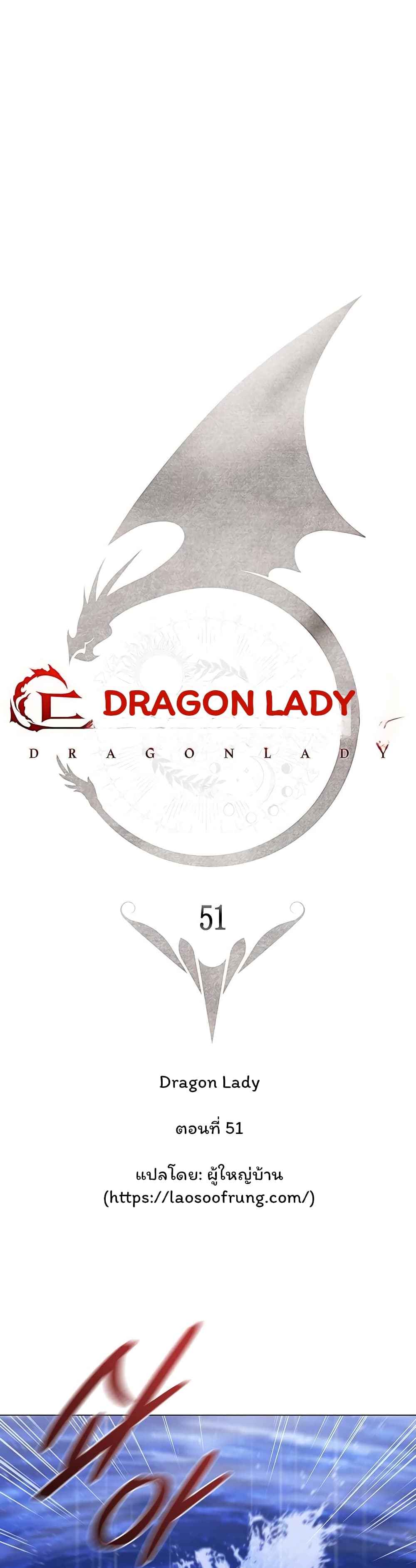 Dragon Lady 51-51