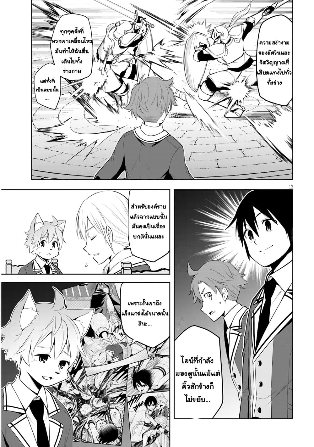 Maseki Gurume: Mamono no Chikara o Tabeta Ore wa Saikyou! 37-37