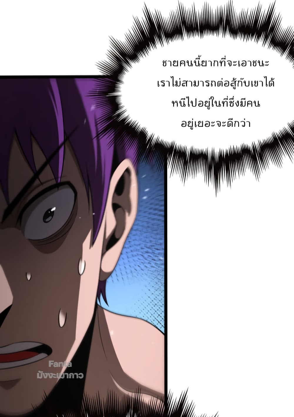 World's Apocalypse Online หมื่นสวรรค์สิ้นโลกา 146-146
