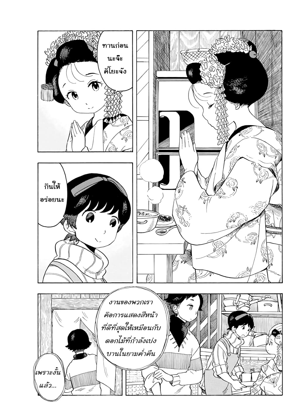 Maiko-san Chi no Makanai-san 58-หน้าตาของผู้ช่วยถือตะกร้า