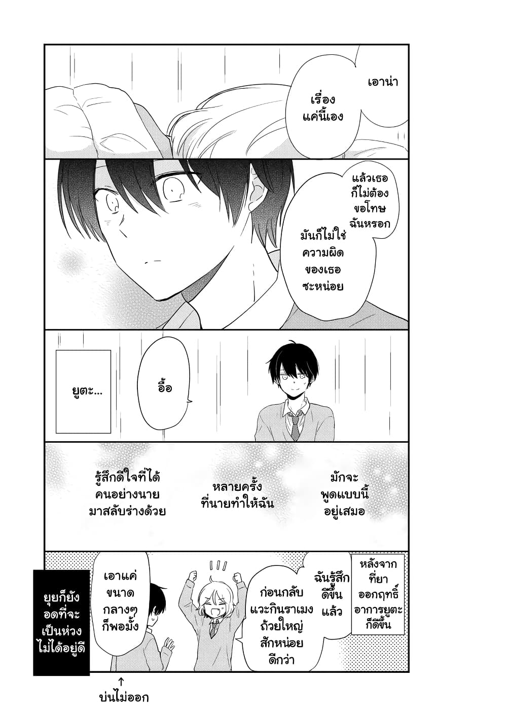 Shishunki Bitter Change 67-พิเศษ2