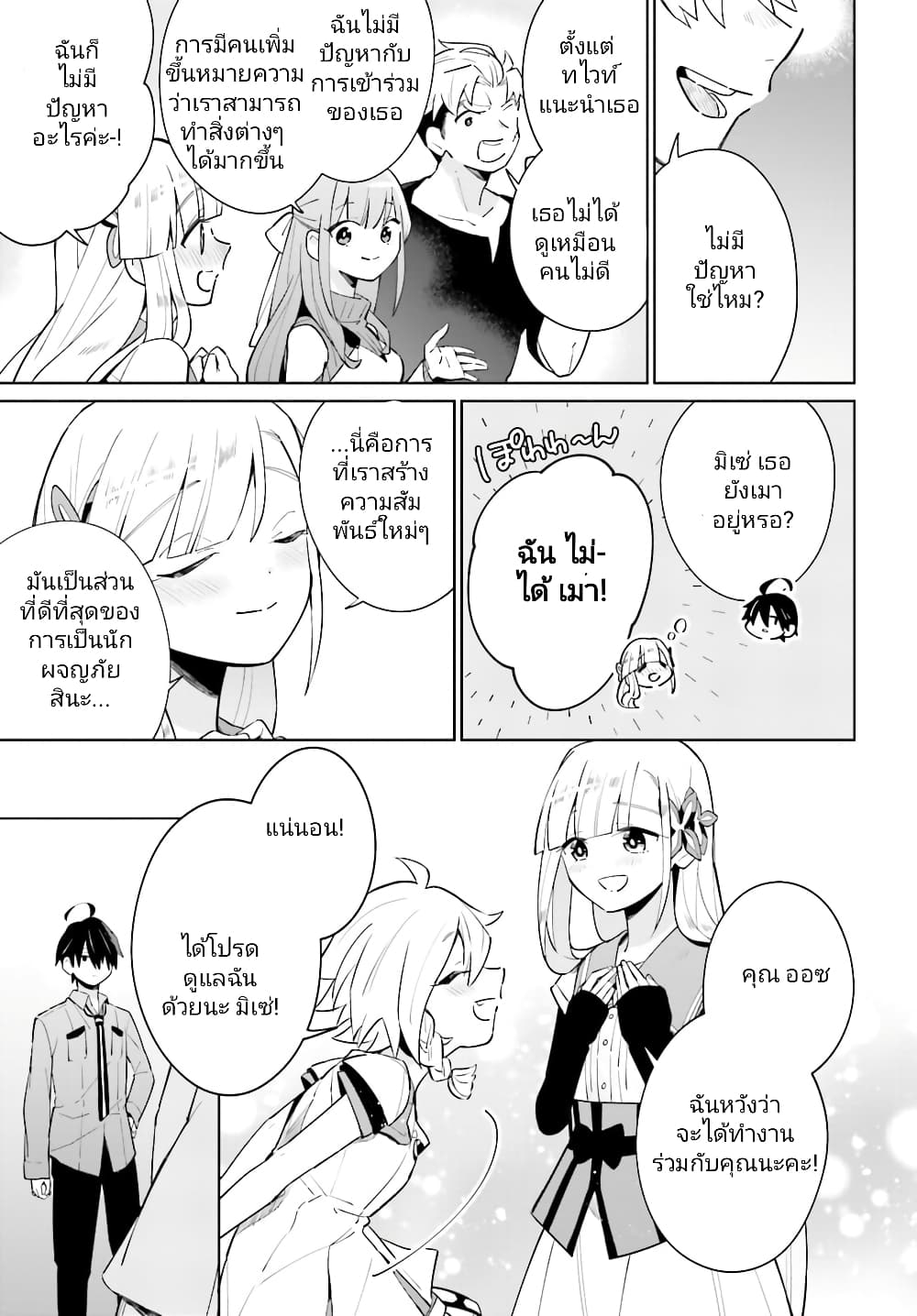 Kage no Eiyuu no Nichijou-tan ชีวิตประจำวันของผู้กล้าเงาสุดแกร่ง 13-13