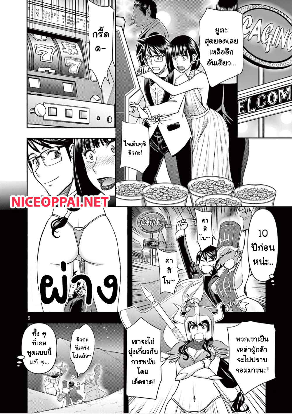 Isekai Furin ~ Maou Toubatsu Kara Juunen, Tsuma To Wa Resu No Moto Yuusha To, Otto Wo Nakushita Onna Senshi ~ 18-ฟีเวอร์ที่คาสิโน!!