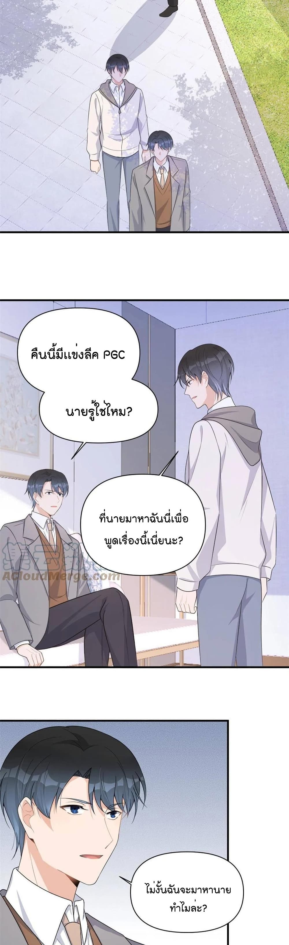Remember Me? จำฉันได้หรือเปล่า? 106-106