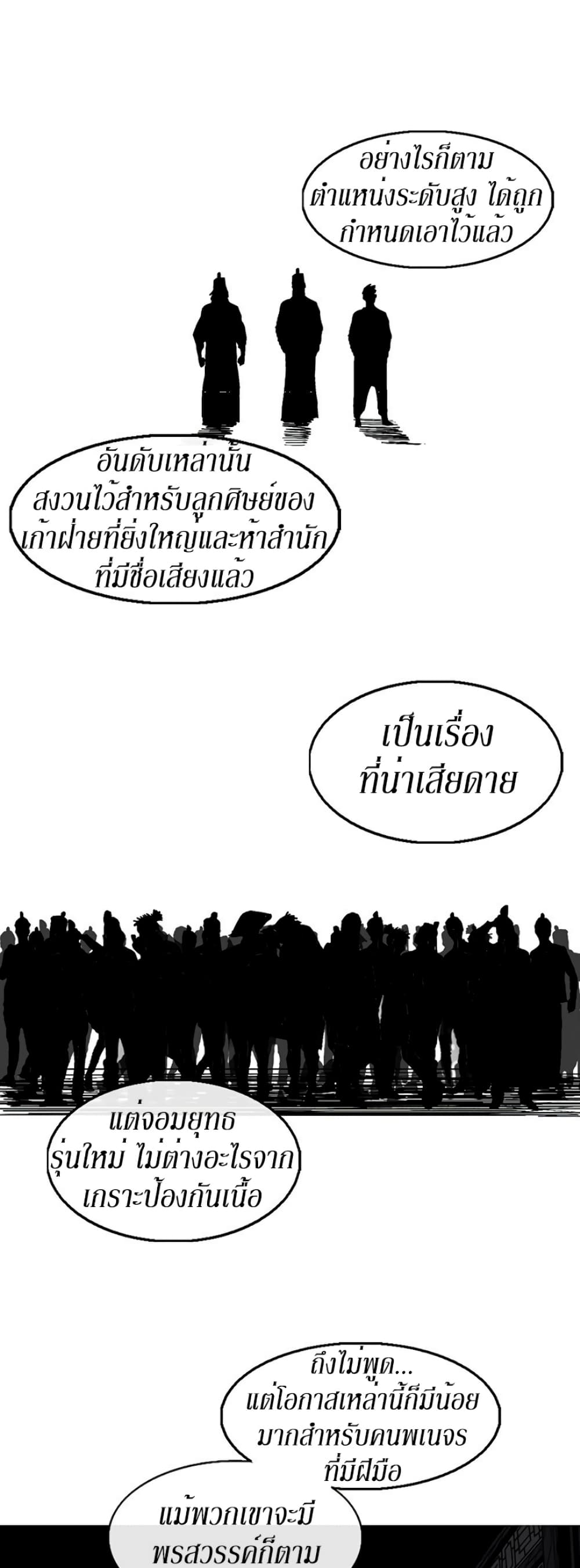 Legend of the Northern Blade 86-86