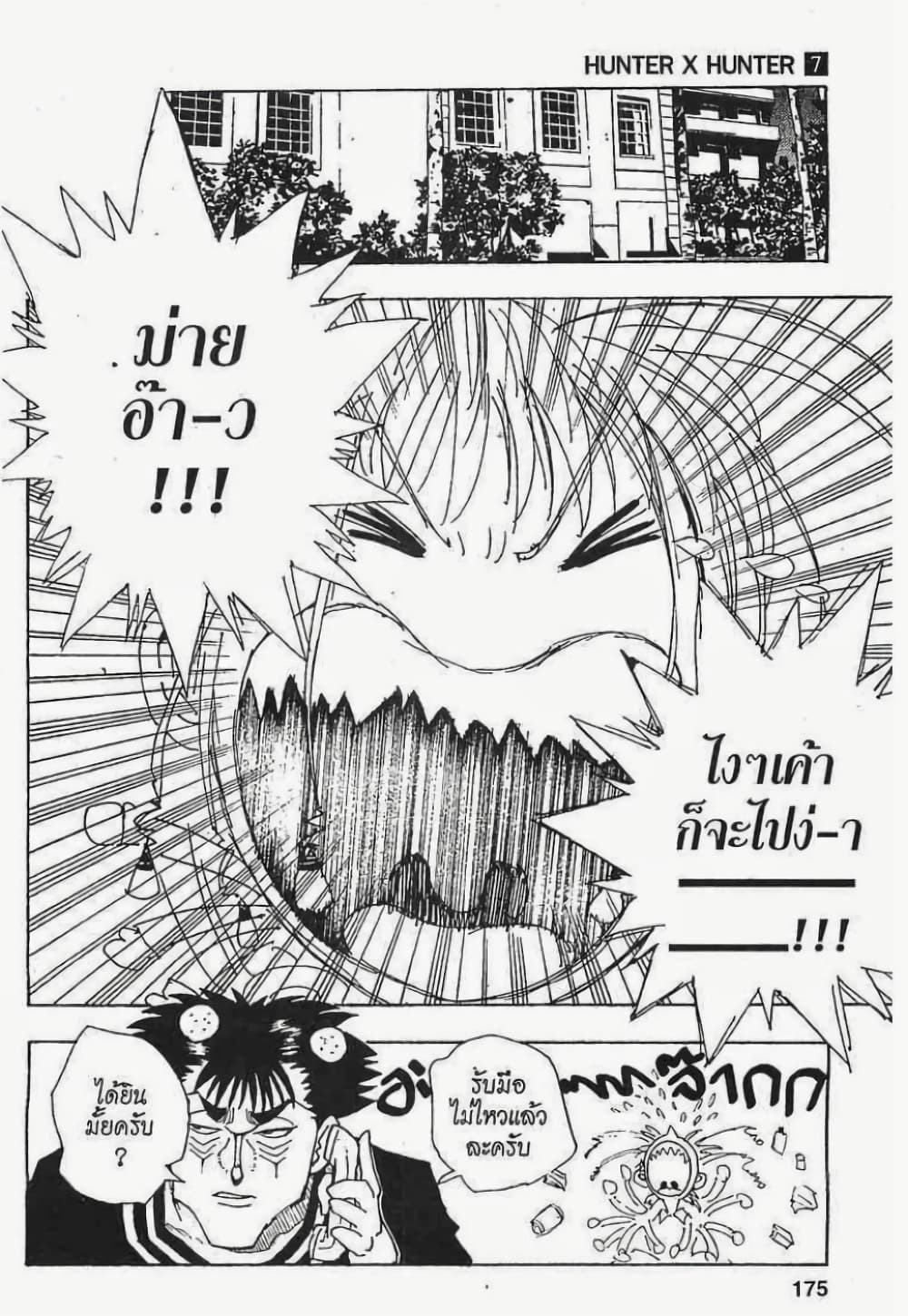 Hunter X Hunter 72-72