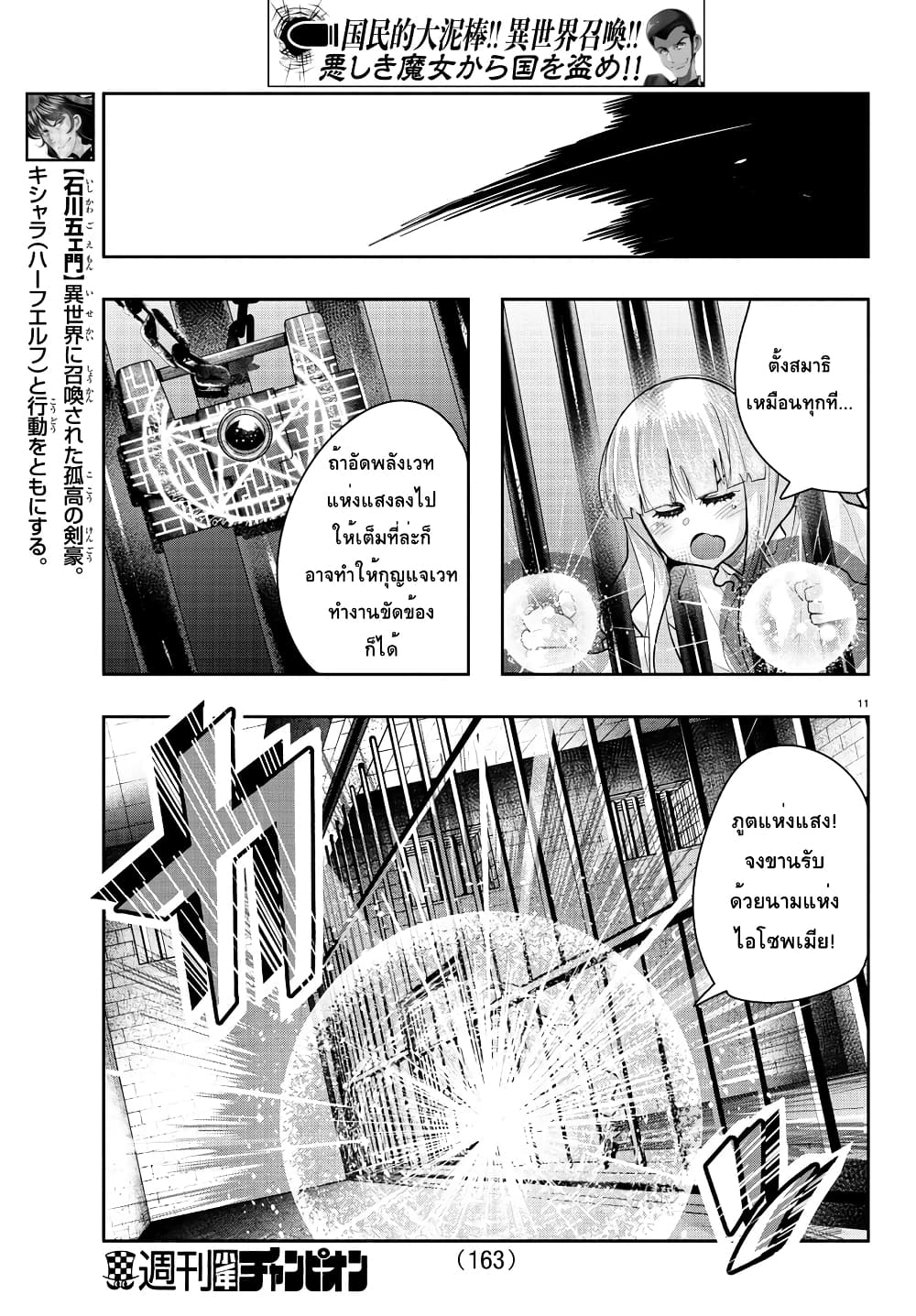 Lupin Sansei Isekai no Himegimi 26-ฟุจิโกะ sneaking mission in ต่างโลก