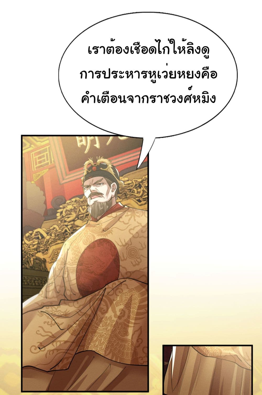 The god of killer in the ming dynasty 3-3