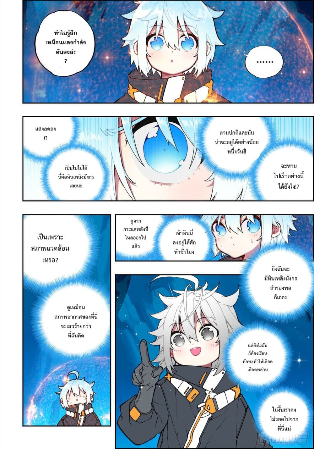 X - Epoch of the Dragon ยุคสมัยแห่งมังกร 110-110