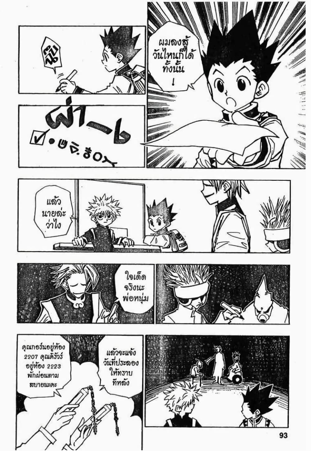 Hunter X Hunter 49-49