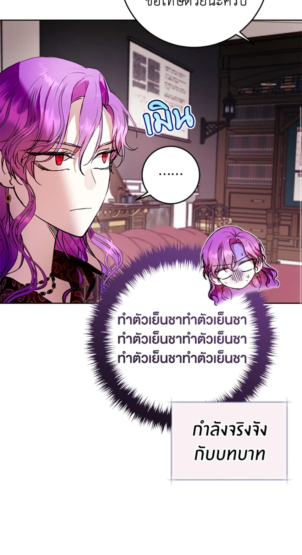 What’s Wrong With Being the Villainess 11-11
