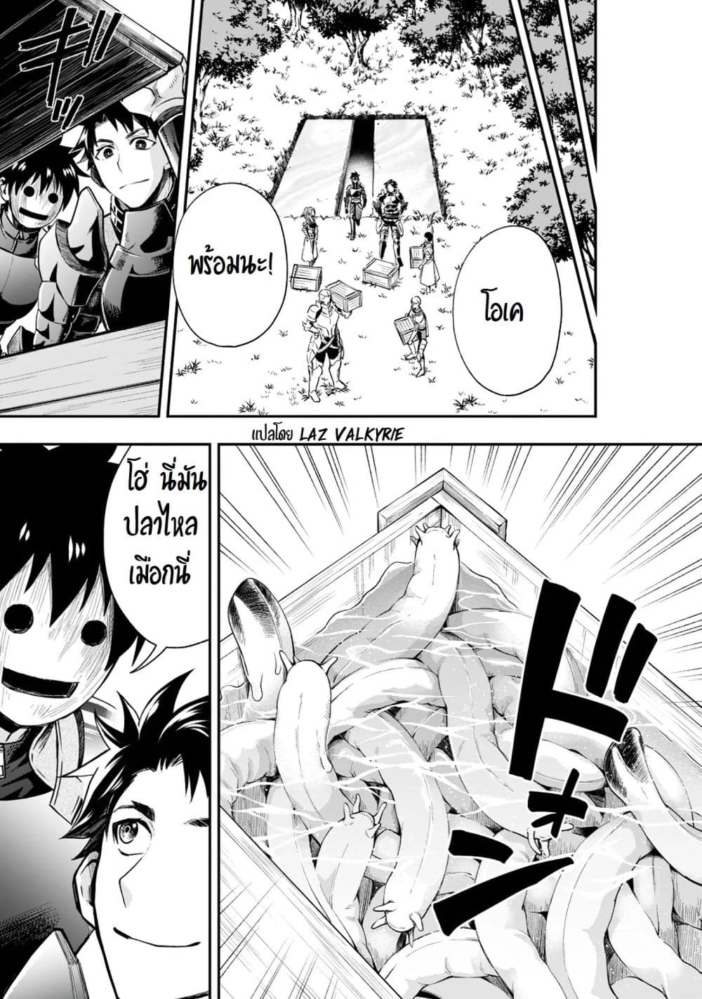 Boken-ka ni Narou! ~ Sukiruboodo de Danjon Kouryaku ~ 21-21