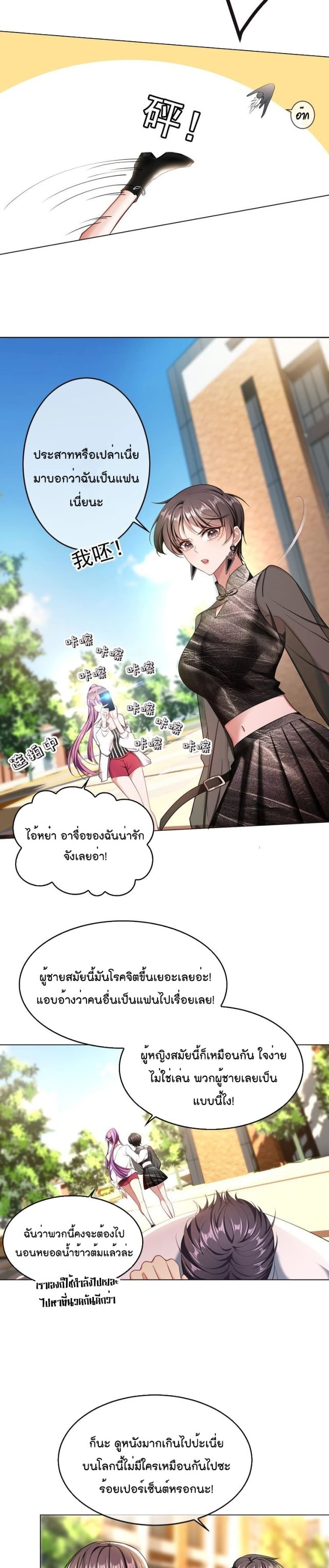 Game of Affection เกมเสน่หาของคุณชายเถาลู่ 79-79