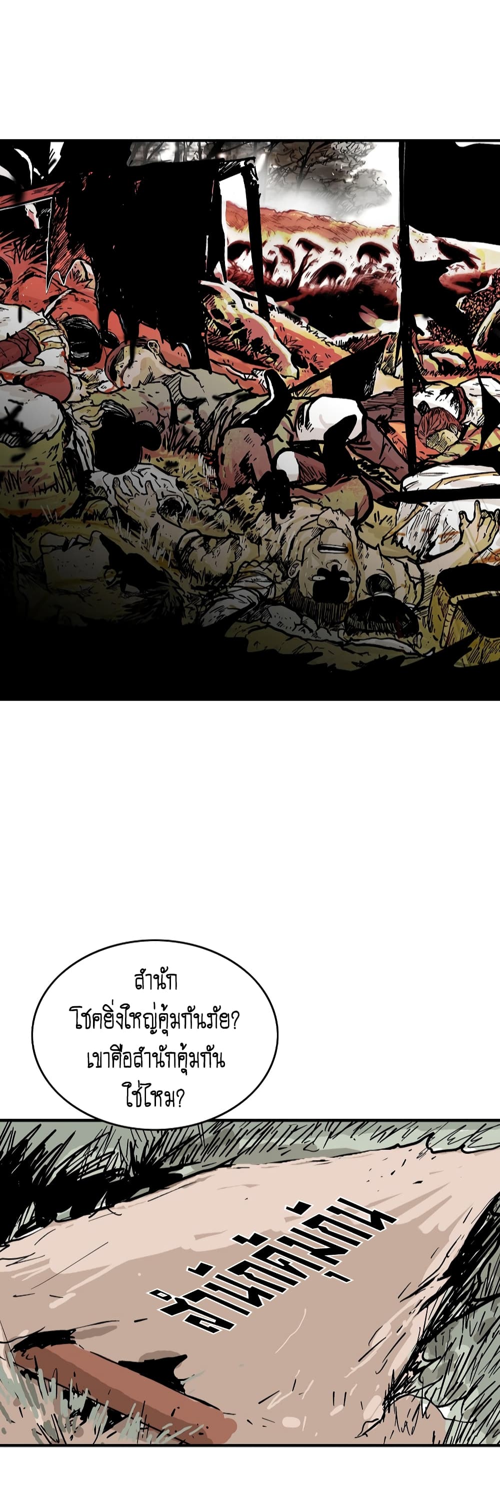 Fist Demon Of Mount Hua 105-105