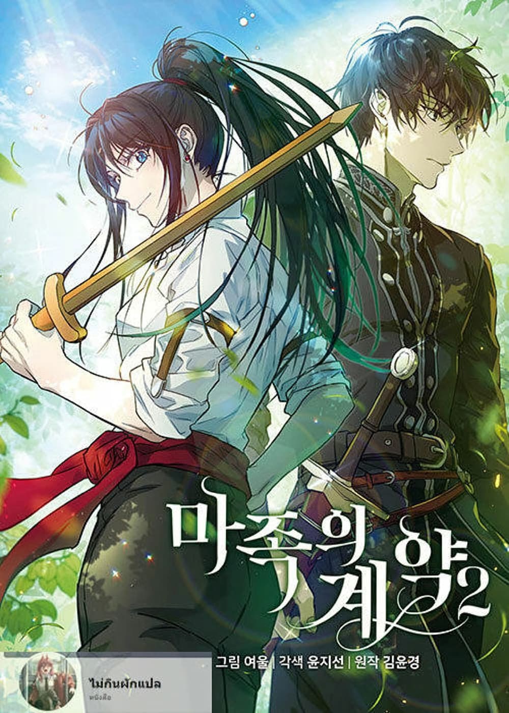 The Demonic Contract 22-22