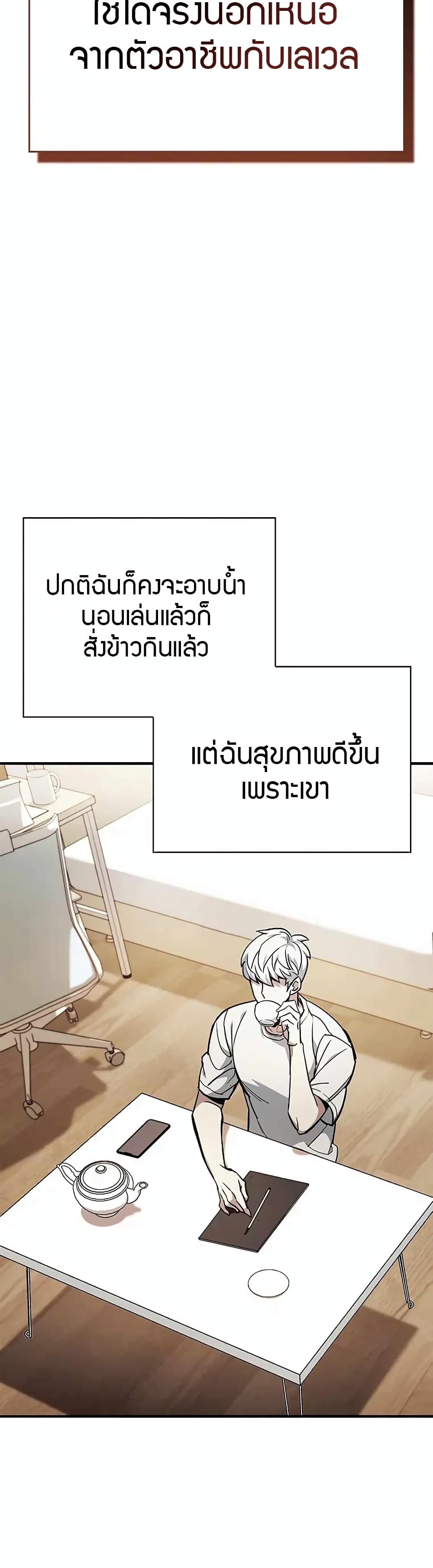 The Player Hides His Past 4-4