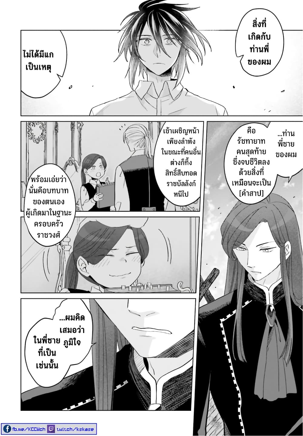 Yarinaoshi Reijou ha Ryuu-mikado Heika wo Kouryakuchuu หนีซิสคอนปะโลลิคอน 23-23