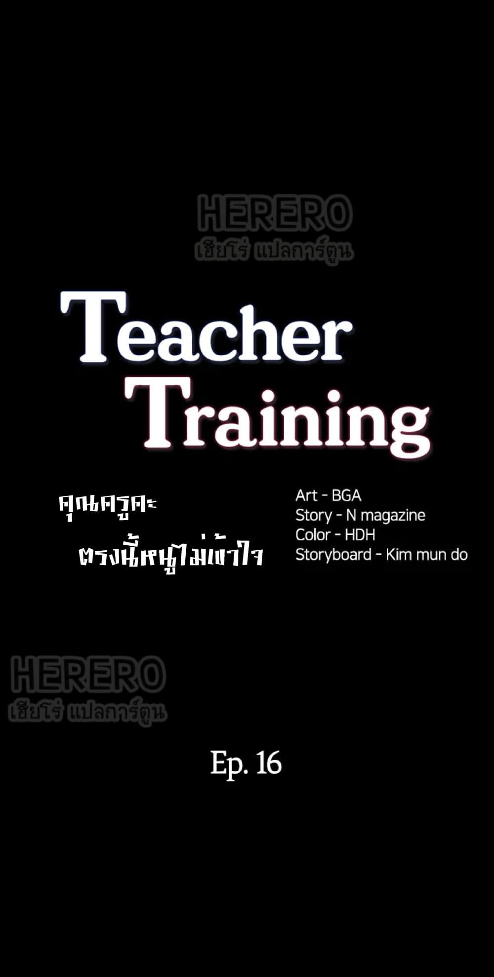 Teaching Practice 16-16