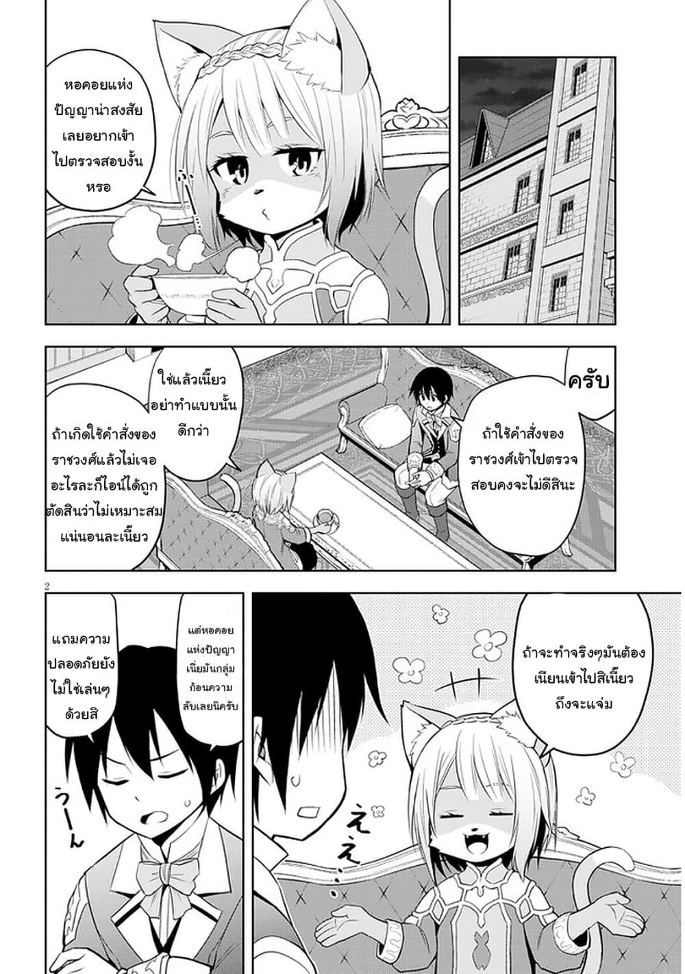Maseki Gurume: Mamono no Chikara o Tabeta Ore wa Saikyou! 33-33