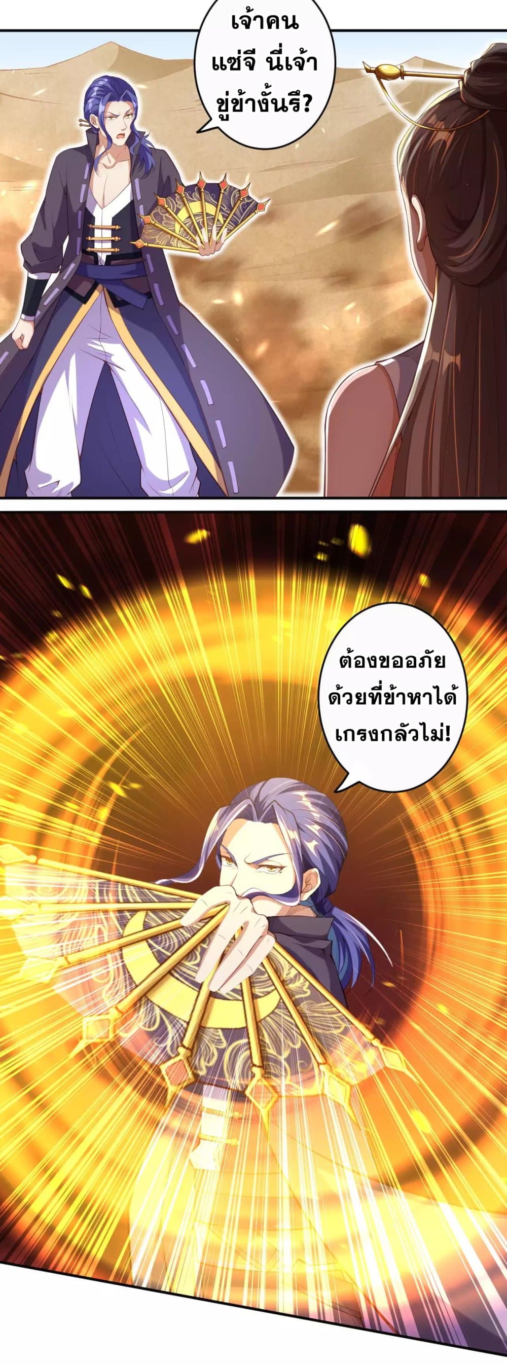Against the Gods อสูรพลิกฟ้า 272-272