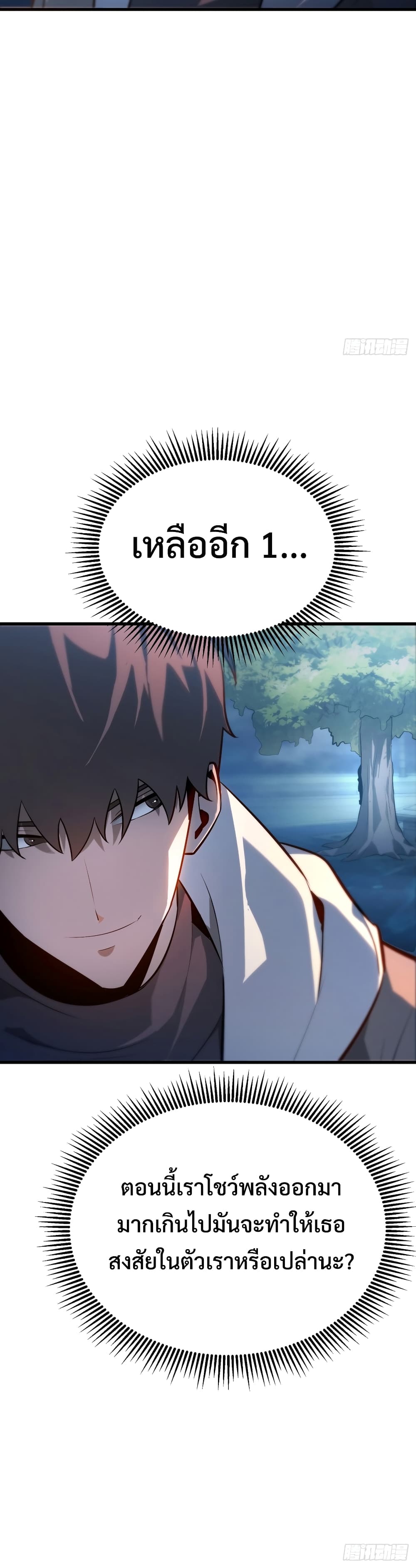 I Am The Strongest Boss 13-13