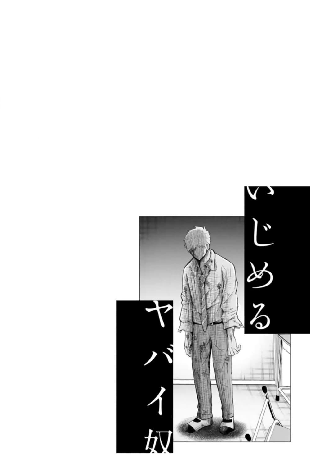 Ijimeru Yabai Yatsu 64-รู้แล้วล่ะ