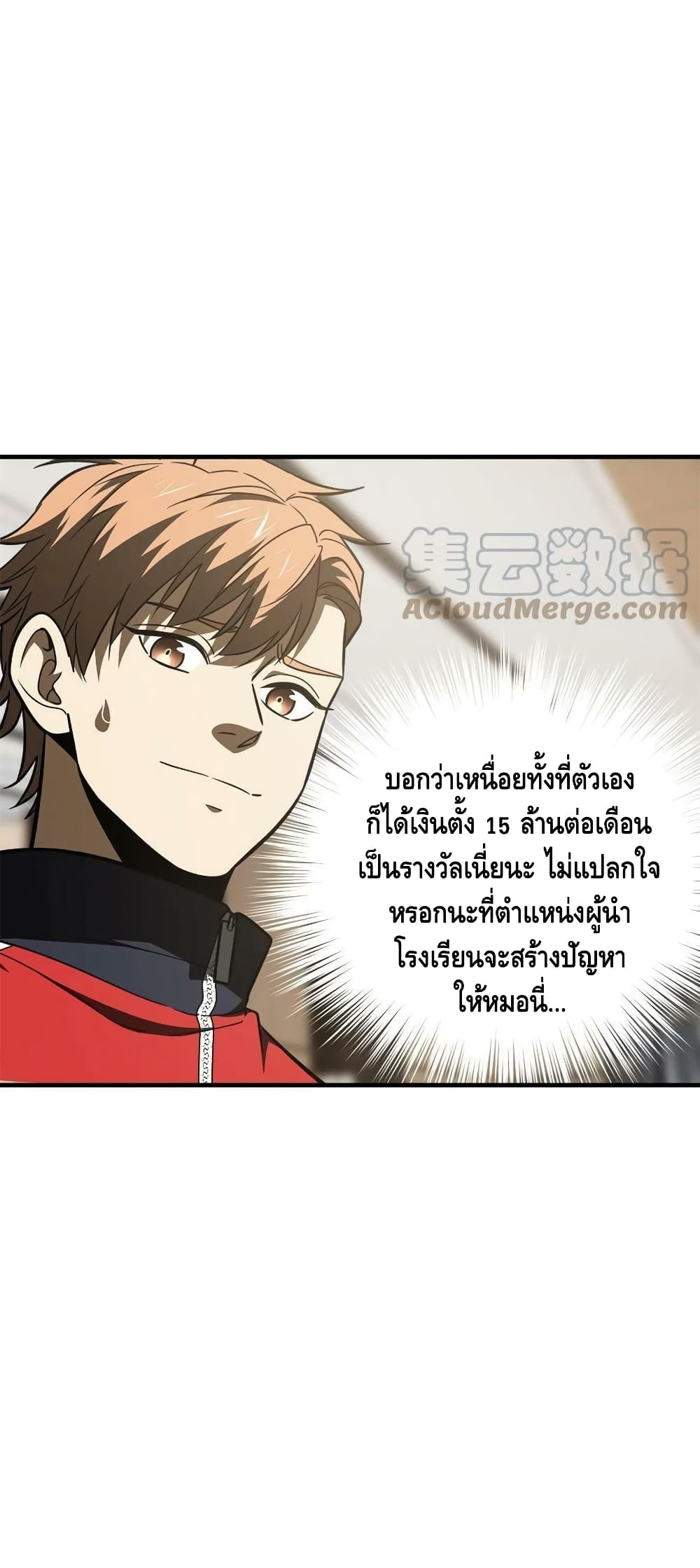 Global Martial Arts ระบบจอมยุทธสุดโกงแห่งโลกคู่ขนาน 176-176