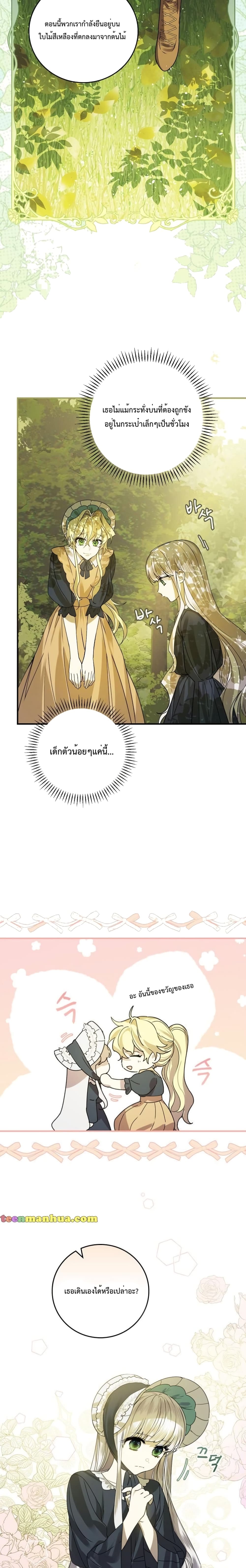 A Perfect Ending Plan of the Villain in a Fairy Tale 5-5