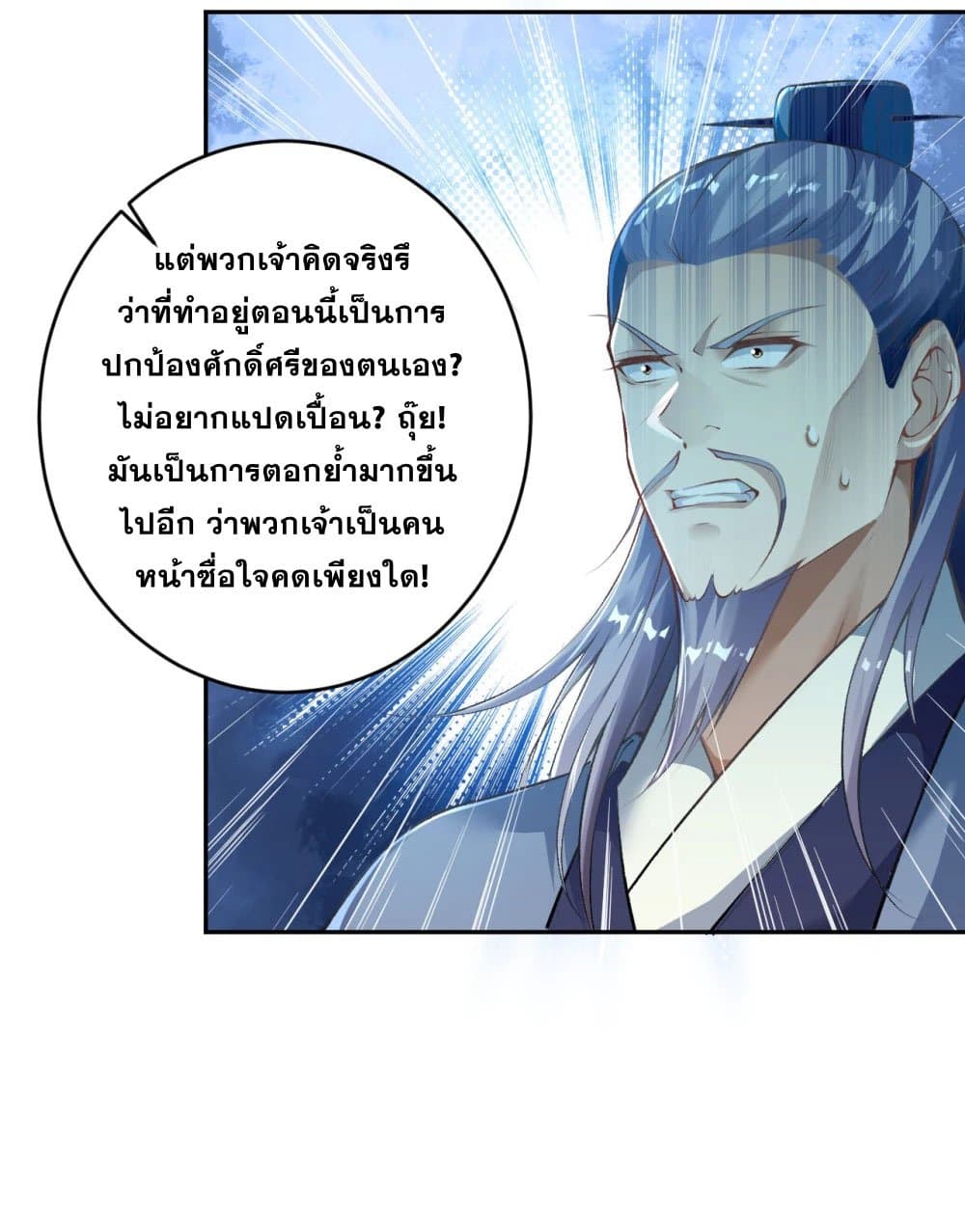 Against the Gods อสูรพลิกฟ้า 365-365