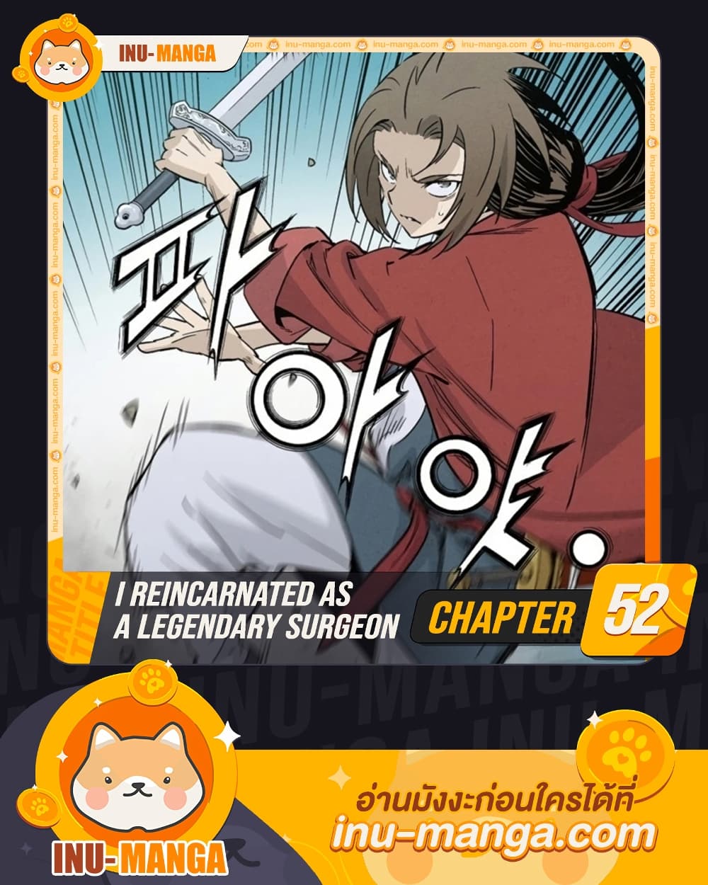 I Reincarnated as a Legendary Surgeon 52-52