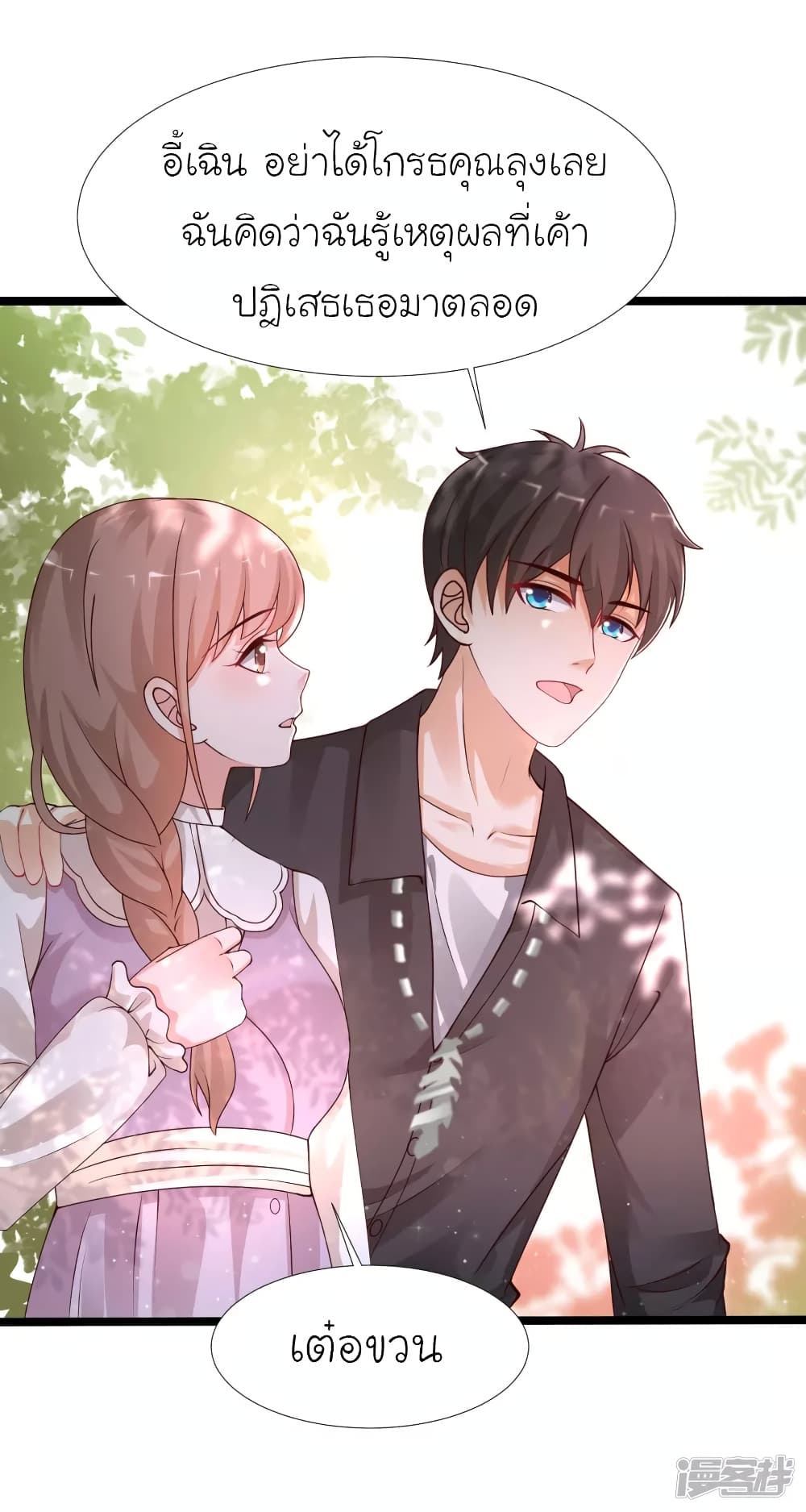 The Strongest Peach Blossom ราชาดอกไม้อมตะ 242-242