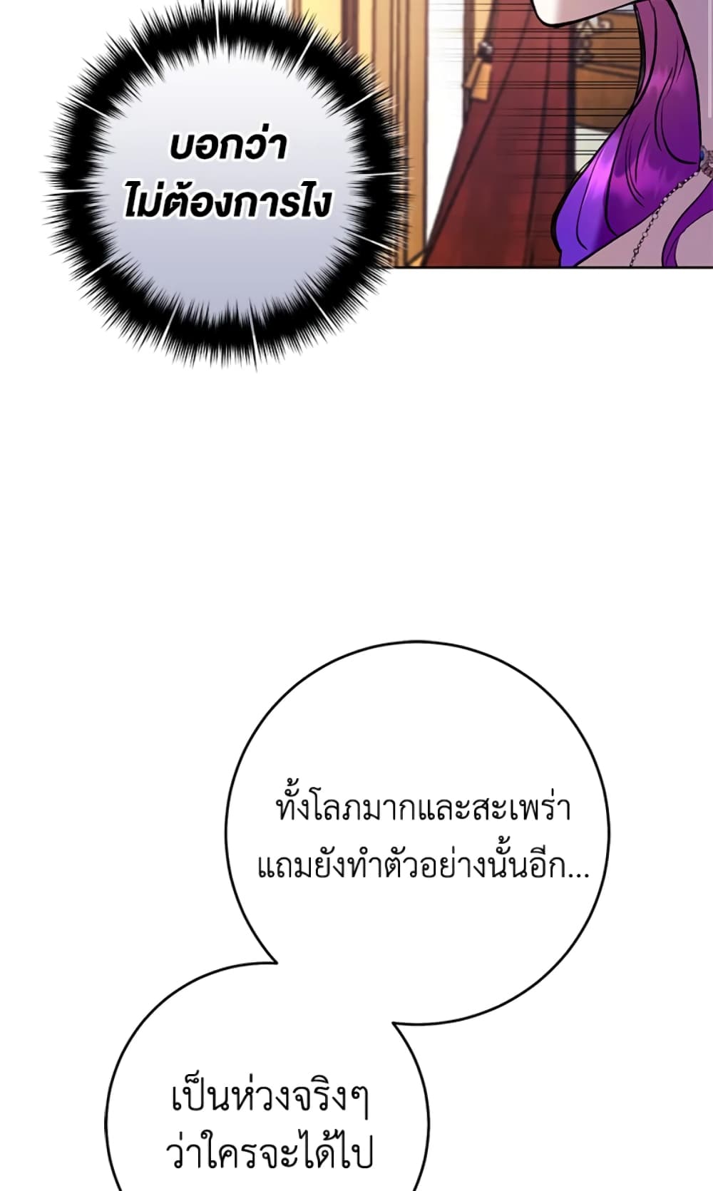 What’s Wrong With Being the Villainess 8-8