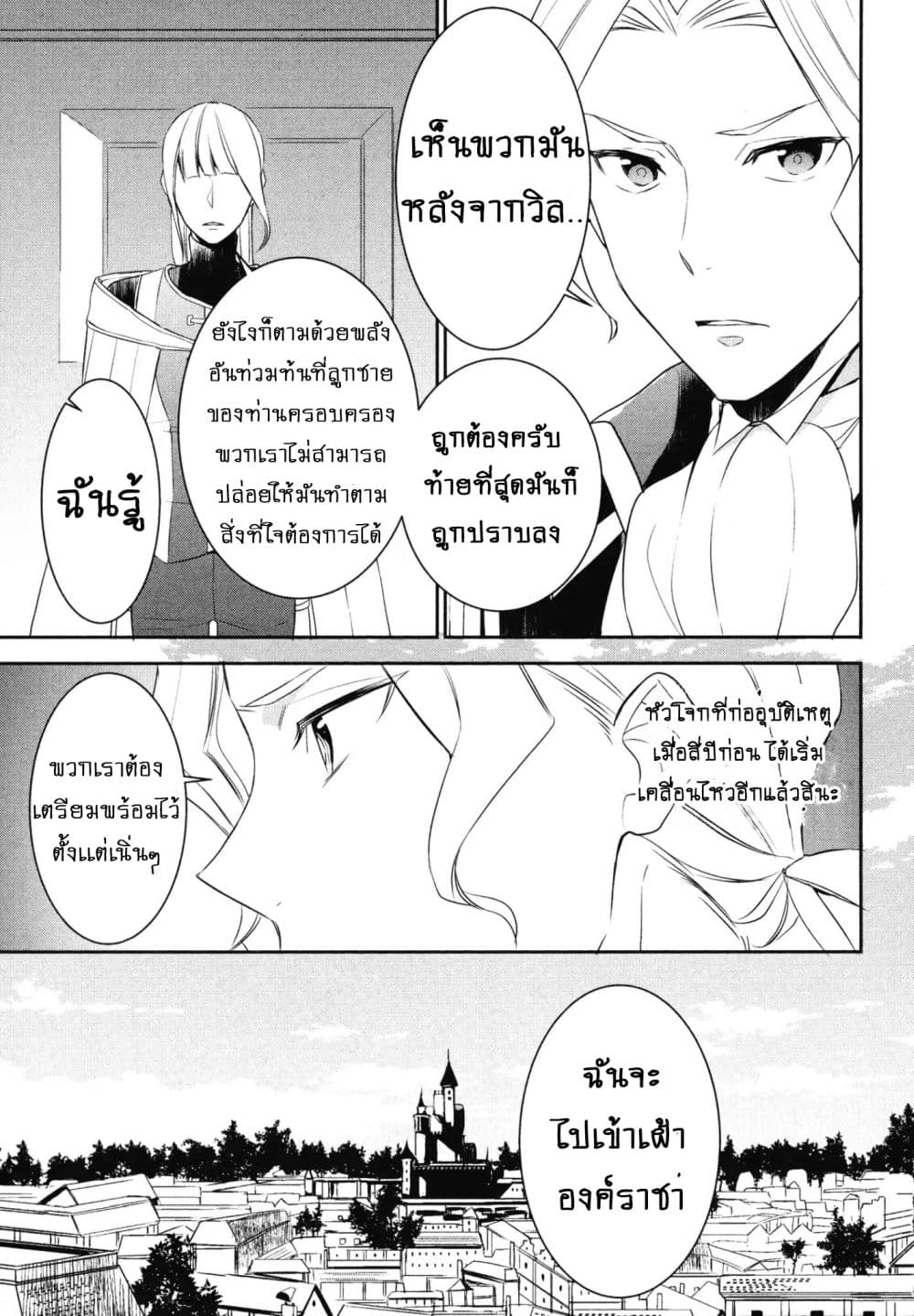 Tenseishichatta yo (Iya, Gomen) 20-อัญเชิญ