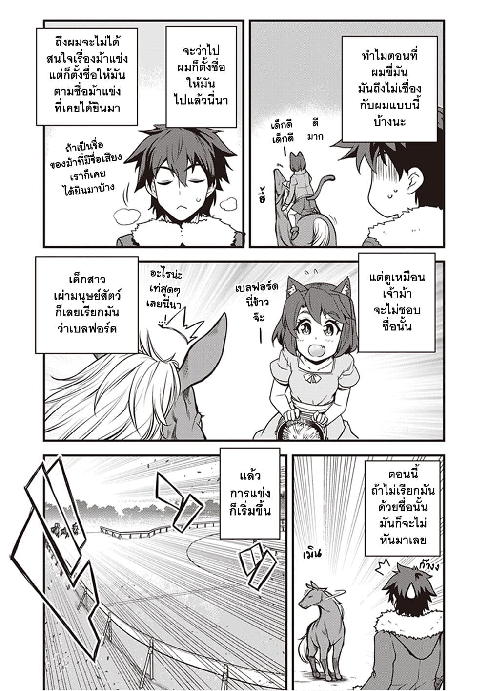 Isekai Nonbiri Nouka ชีวิตเกษตรตามใจ ในต่างโลก 186-การแข่ง (ตอนที่ 1)