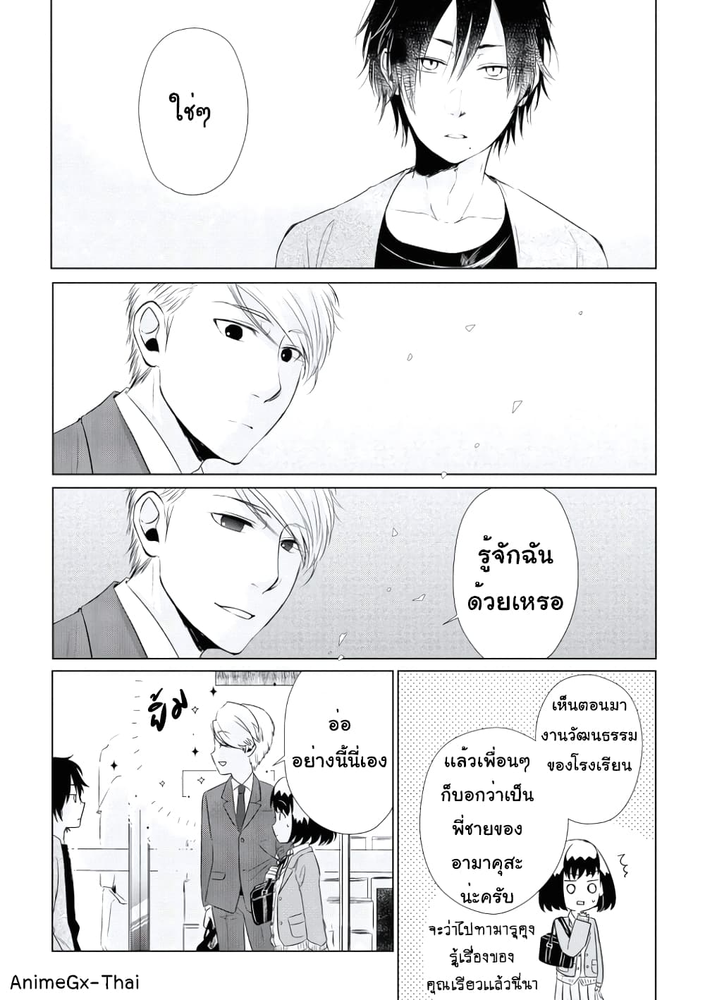 Koi to Yobu ni wa Kimochi Warui 12-ทามารุ ไค