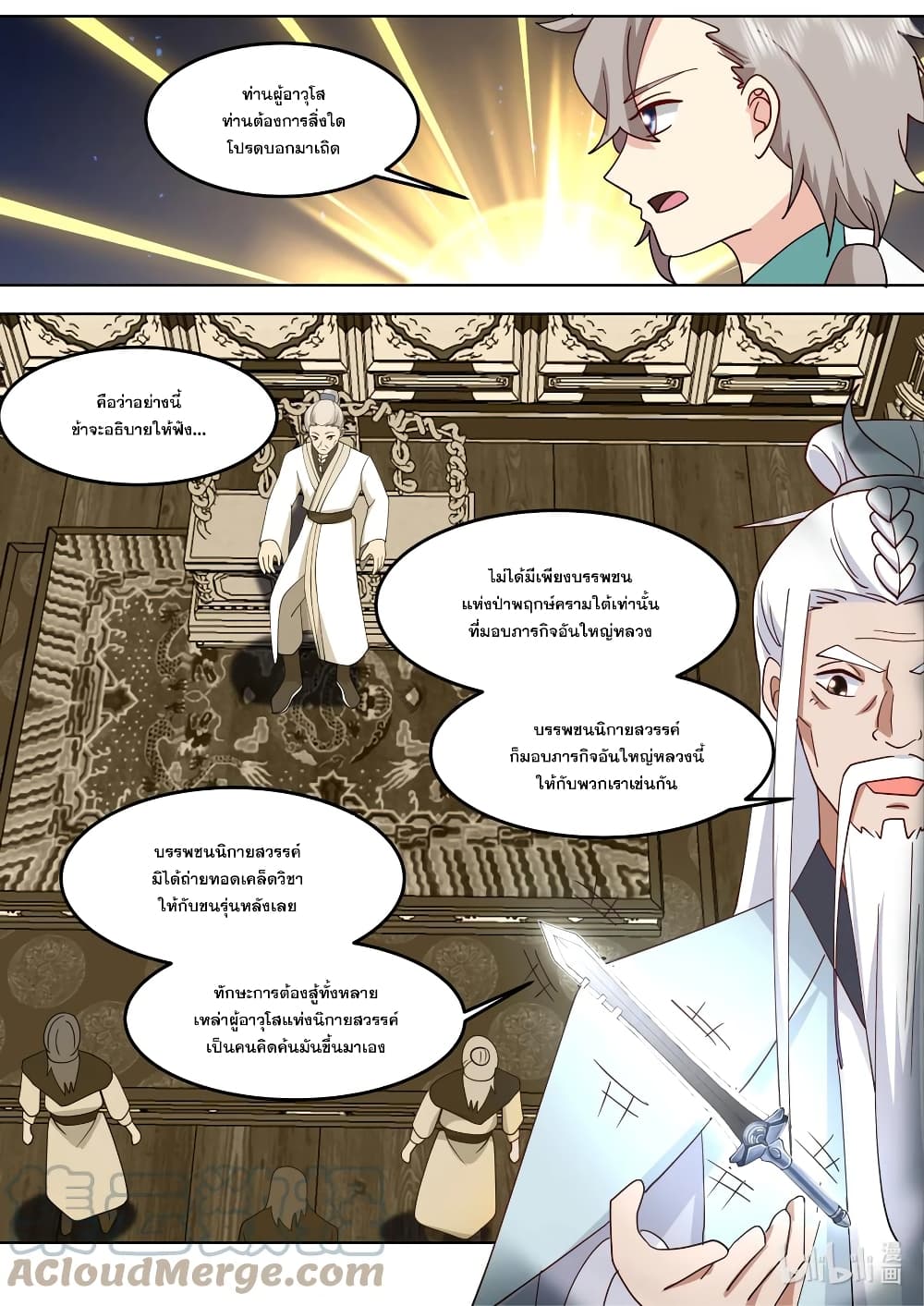 Martial God Asura 709-709