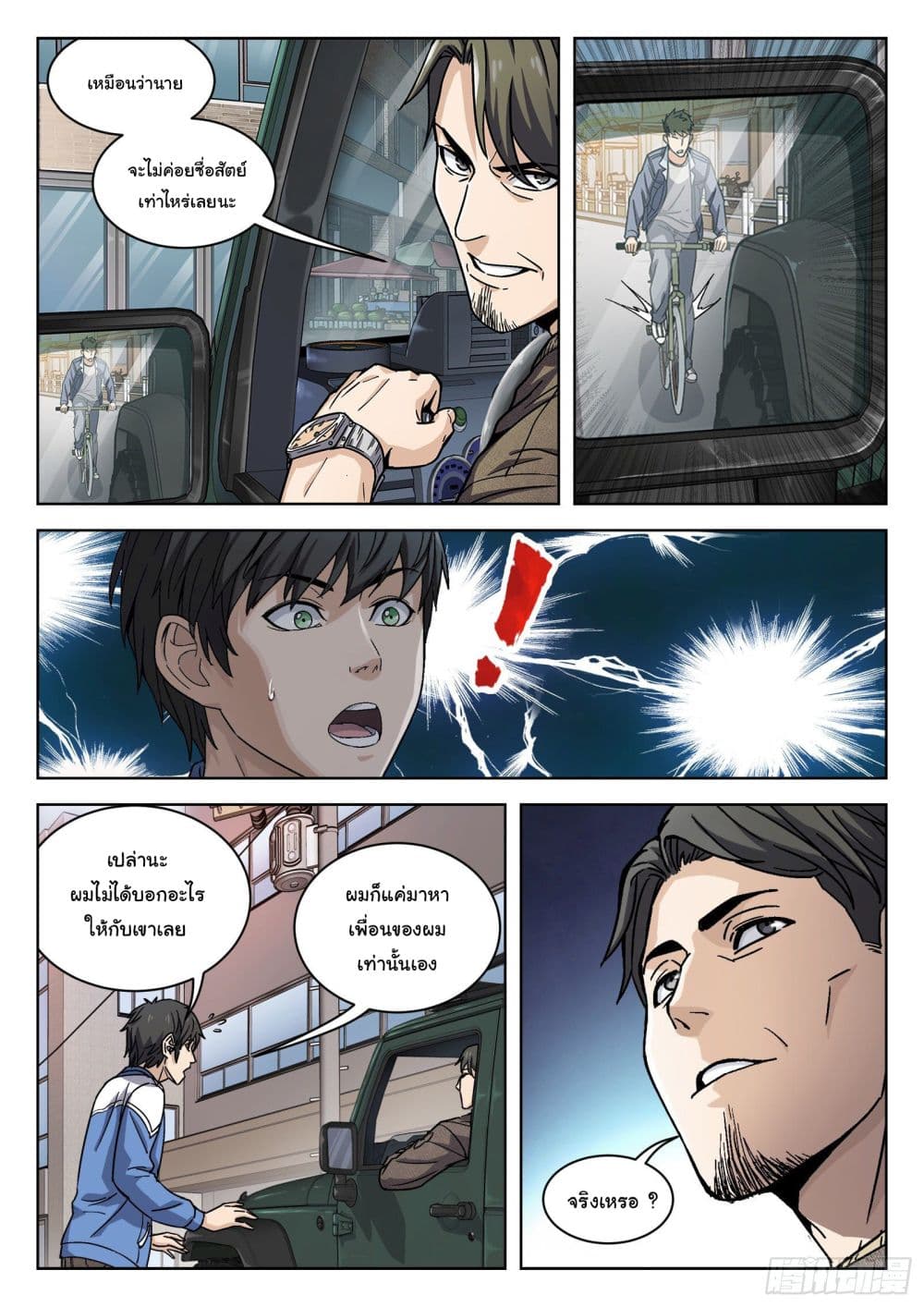 Beyond The Sky 7-7