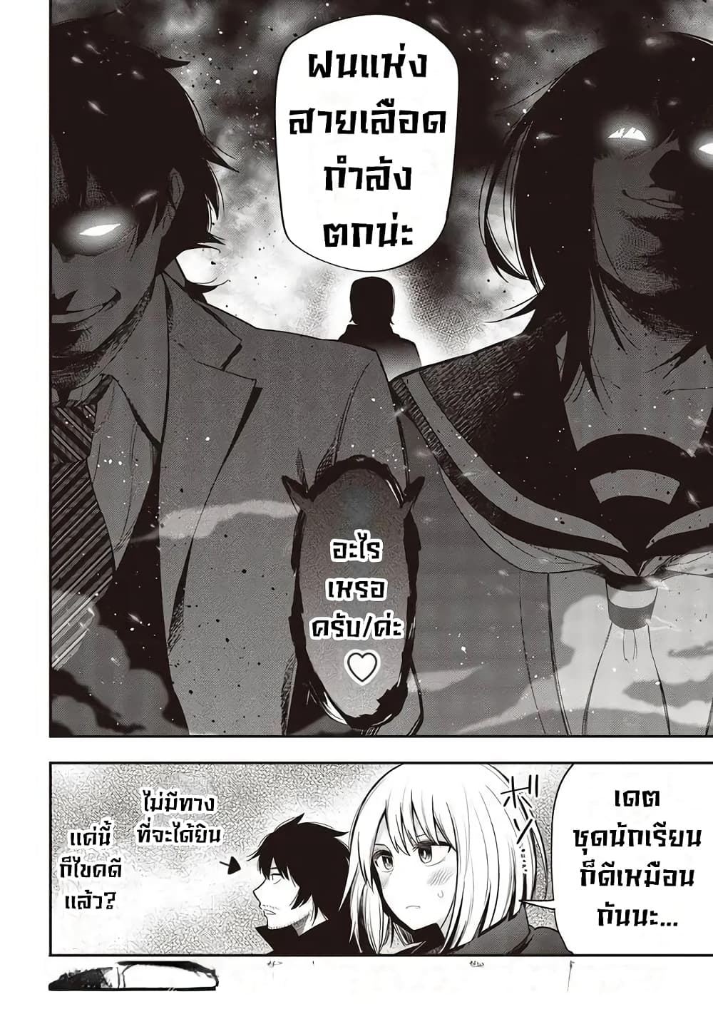 Mattaku Saikin no Tantei to Kitara 56-date or alive ตอนเเรก