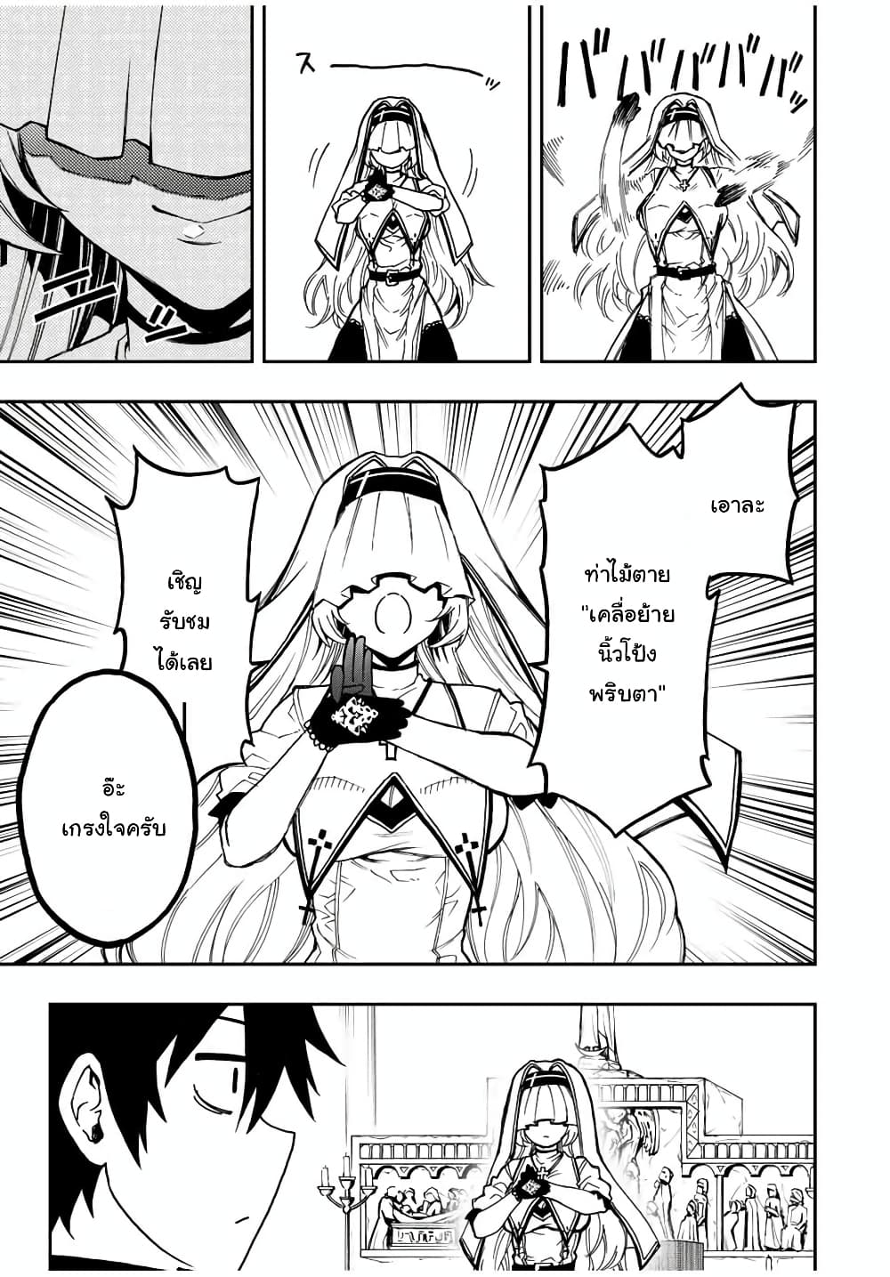 Rettoujin no Maken Tsukai 43-43