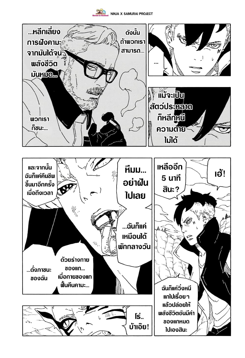 Boruto 53-นั่นคือความเป็นจริง