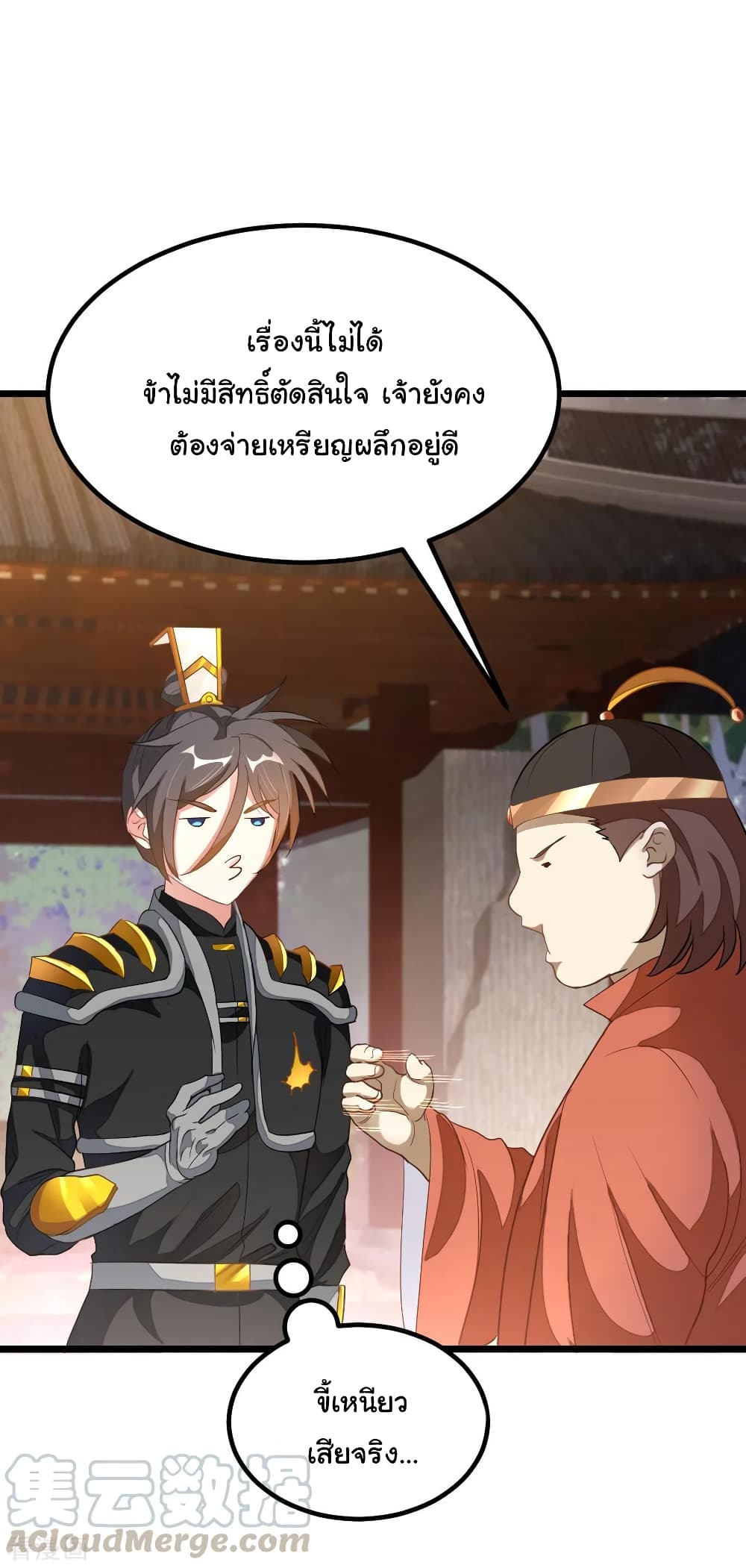 Nine Sun God King ราชันย์เทพเก้าสุริยัน 154-154