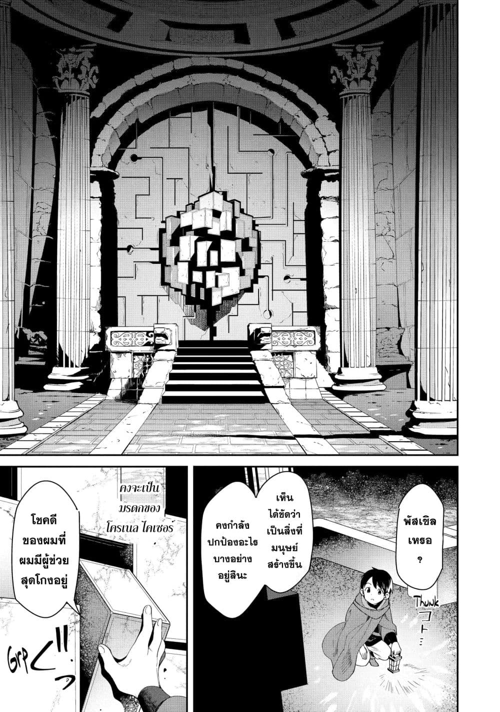 Tensei Ouji wa Renkinjutsushi to Nari Koukoku Suru 1.2-1.2