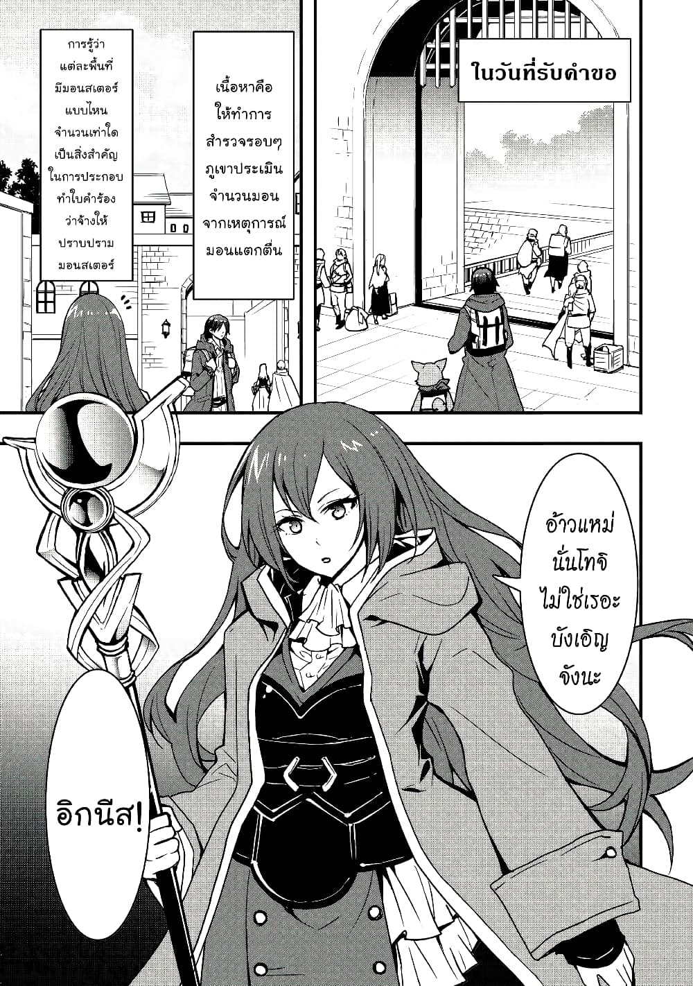 I will Live Freely in Another World with Equipment Manufacturing Cheat แค่อยากอยู่อย่างสบายๆ ที่ต่างโลกด้วยเวทย์คราฟของสุดโกงก็เท่านั้น 16.2-16.2
