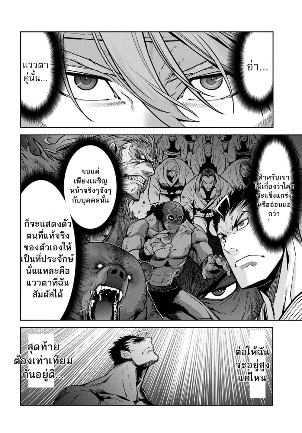 Karate Baka Isekai 7.2-คาราเต้ vs นักขี่มังกร (2)