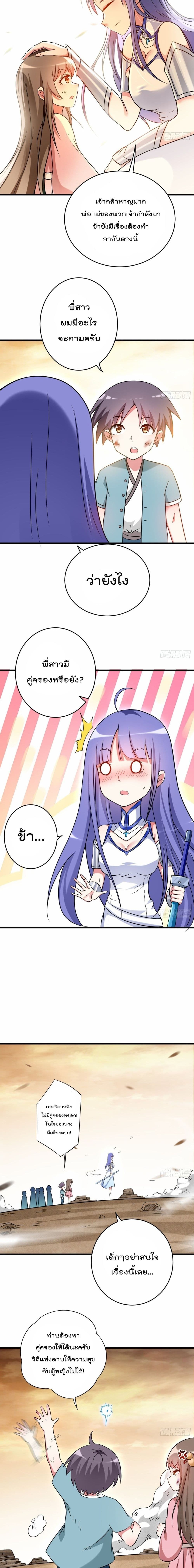 My Disciples Harem is Immortal ฮาเร็มศิษย์สาวสุดแกร่งนี้ของผมนะค้าบ 133-133